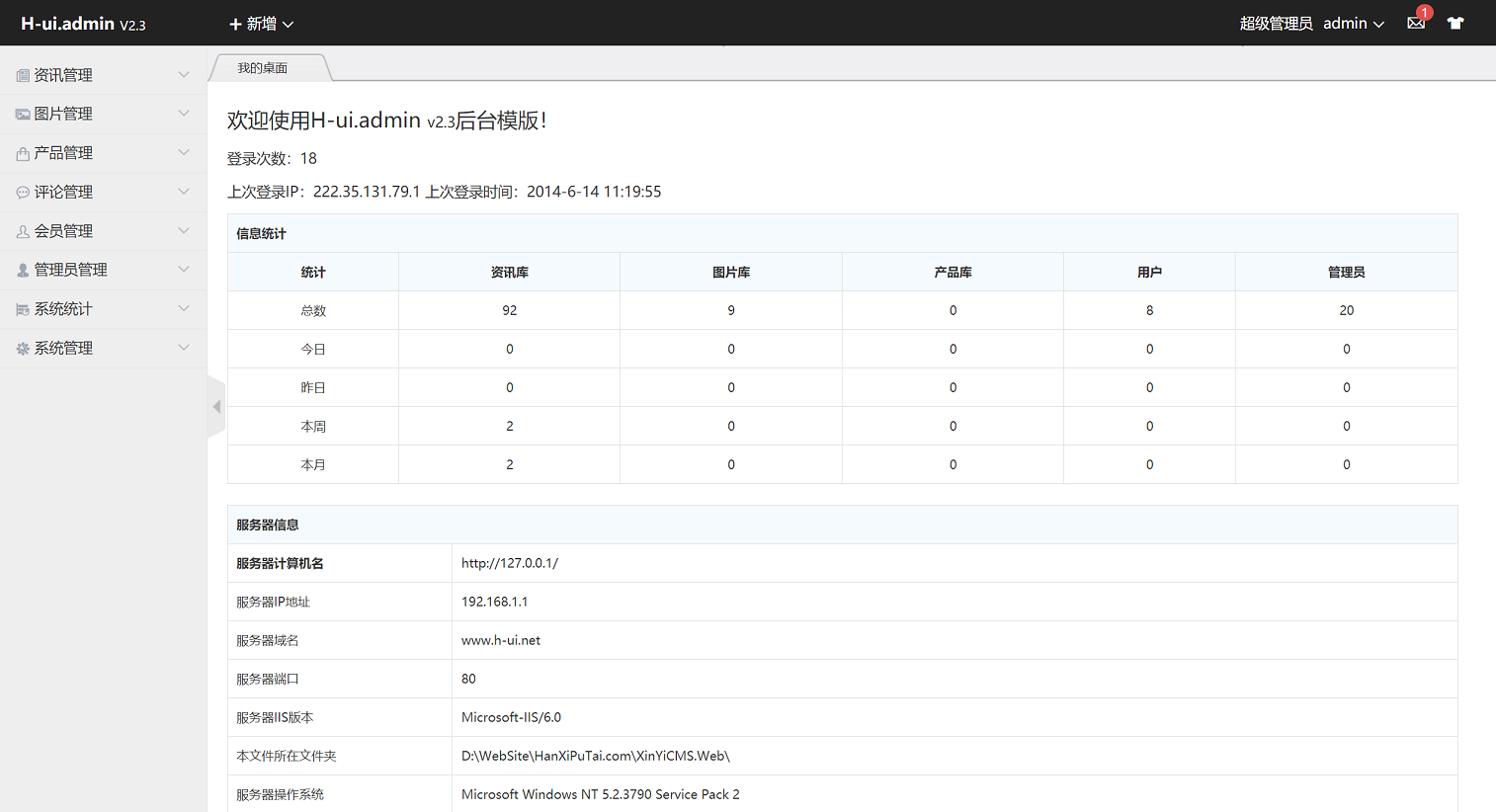 h-ui.admin企业网站后台管理系统模板下载