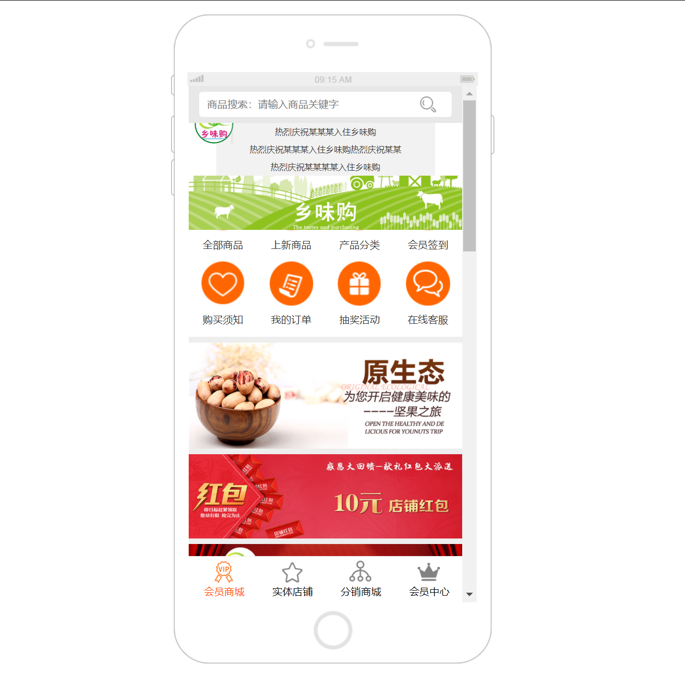 微信三级分销站，移动端微信商城，食品购物商城手机模板html下载